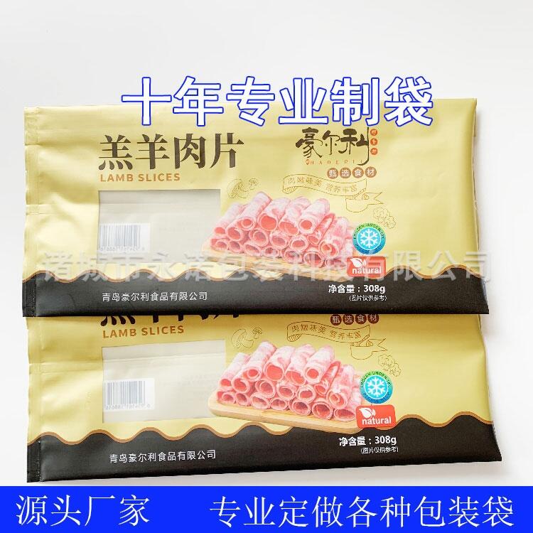 供應(yīng)羔羊肉片包裝袋 肥牛肉片羊肉卷復(fù)合袋 冷凍食品真空袋批發(fā)定做