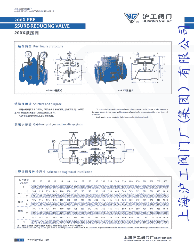 水力控制閥200X DN300減壓閥上海滬工閥門廠（集團）有限公司