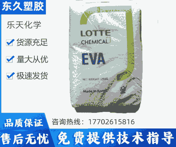 EVAVC700樂(lè)天化學(xué)