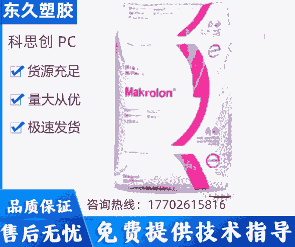 PCFR6002科思創(chuàng)低粘度