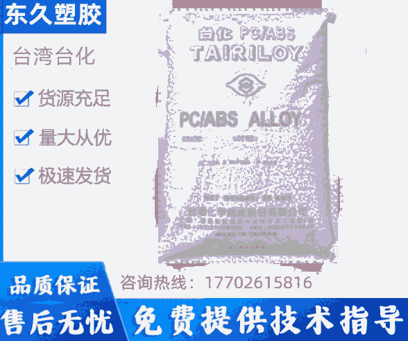 核輻射檢測儀外殼專用料PC/ABSAC3108-A2AA寧波臺化