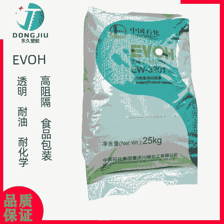 EVOH川維EW3201高阻隔性擠出級EVOH顆粒燃油管道包裝薄膜原料 EVOH