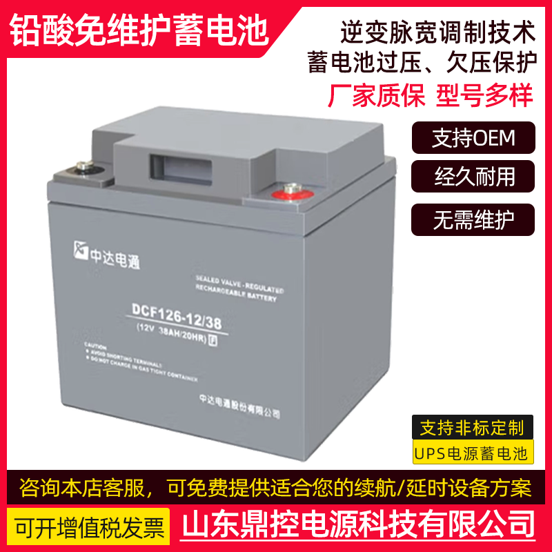 Delta中達(dá)電通DCF126-12/120 L鉛酸免維護(hù)蓄電池12V120AH應(yīng)急電源