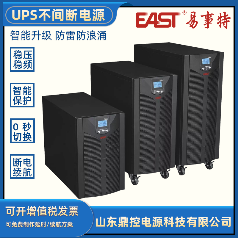 EAST易事特OR15KH(3/1)在線式UPS不間斷電源15KVA13.5KW外接電池