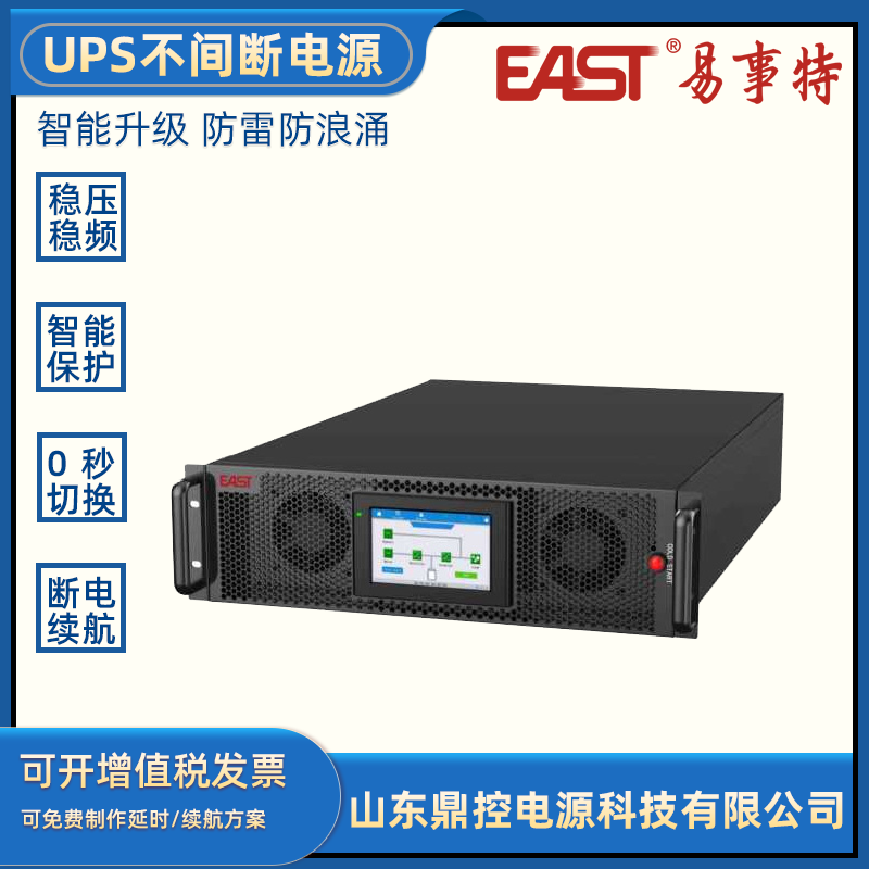 EAST易事特EA901SRT機(jī)架式UPS不間斷電源1KVA800W標(biāo)準(zhǔn)機(jī)內(nèi)置電池