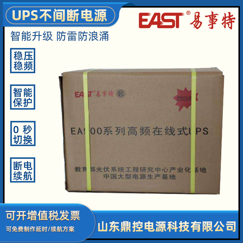 EAST易事特OR10KH(3/1)在線式UPS不間斷電源10KVA9KW長機(jī)外接電池