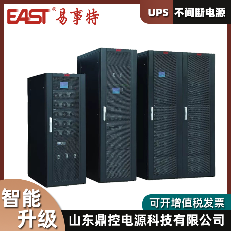 EAST易事特EA9015H(3/3)在線(xiàn)式UPS不間斷電源15KVA12KW外接電池柜