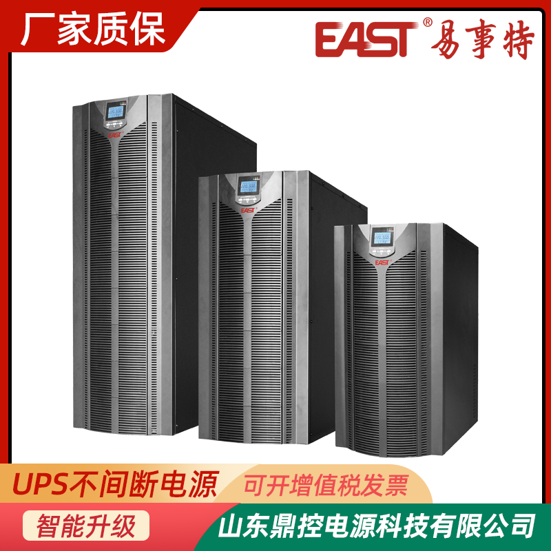 EAST易事特EA8960工頻UPS不間斷電源60KVA48KW在線雙變換外配電池