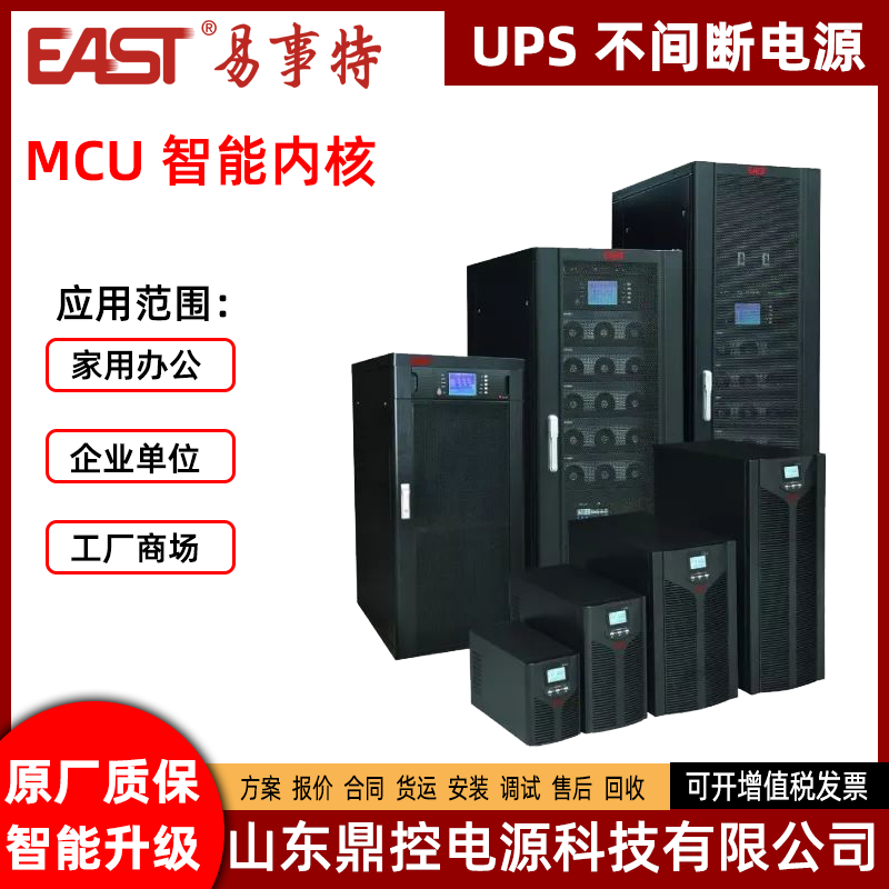 EAST易事特EA9010H(3/3)在線式UPS不間斷電源10KVA8KW外接電池柜