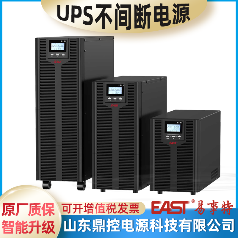 EAST易事特EA820 3/1工頻UPS不間斷電源20KVA16KW網(wǎng)絡(luò)管理中心