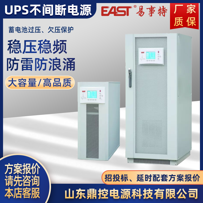 EAST易事特EA0.5K-HW在線式戶外UPS不間斷電源0.5KVA400W通訊柜