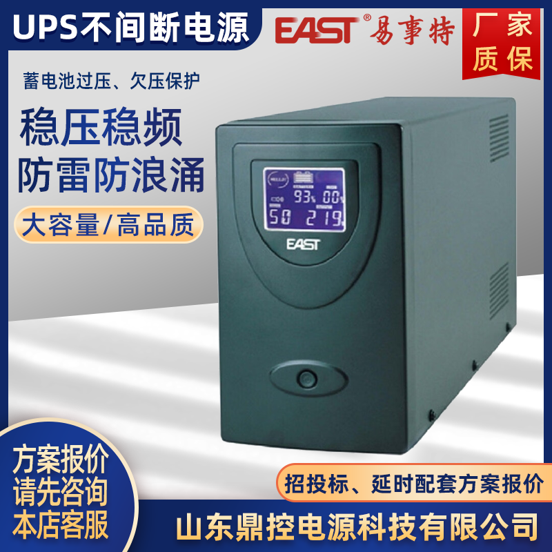 EAST易事特OR1KH在線式UPS不間斷電源1KVA900W長效機外接電池柜