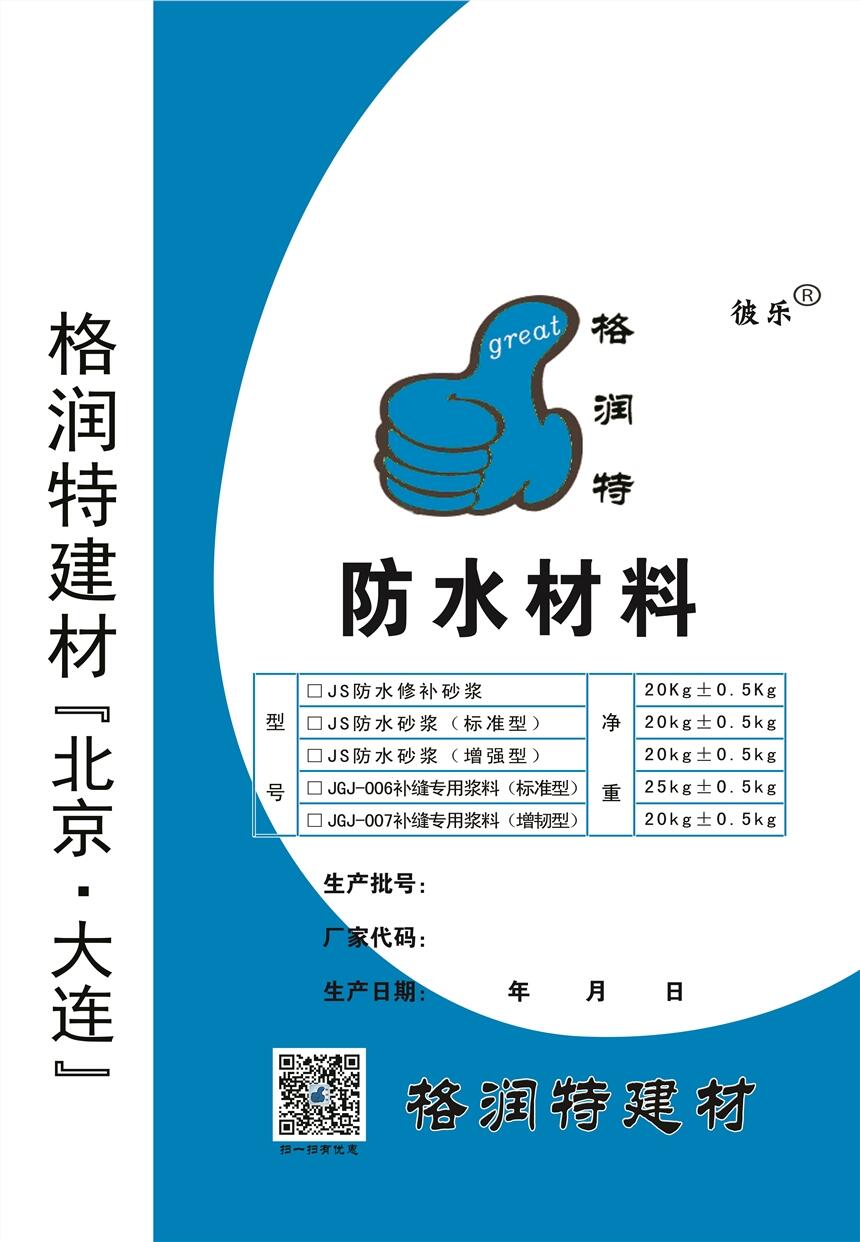 丹東防水砂漿JS聚合物防水修補(bǔ)砂漿廠家