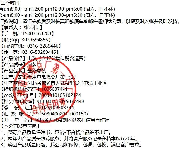 天聯(lián)牌阻燃計(jì)算機(jī)電纜ZRC-DJVVP3R計(jì)算機(jī)阻燃電纜詳細(xì)介紹