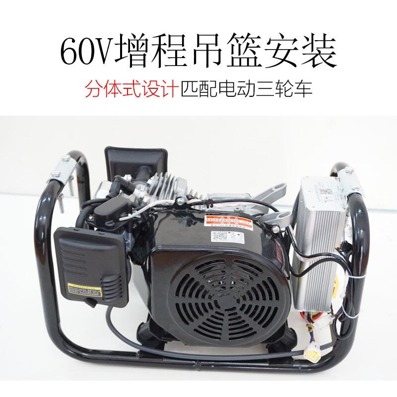 60V増程器