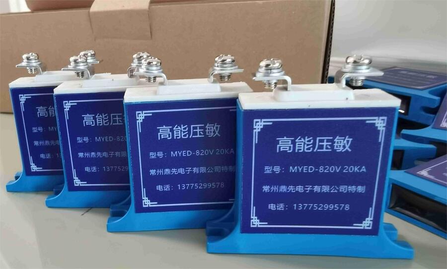 MYED-820V/20KA  MYED-1000V/20kA 高能壓敏電阻