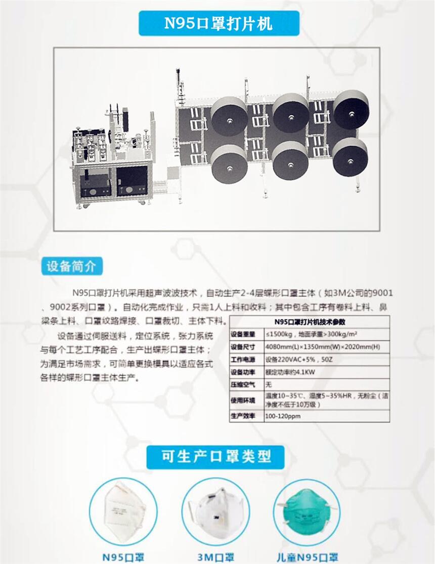 n95口罩打片機/口罩機