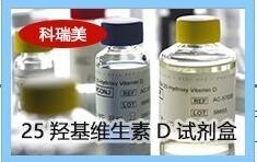 25OHD EIA25羥基維生素D試劑盒骨代謝試劑盒