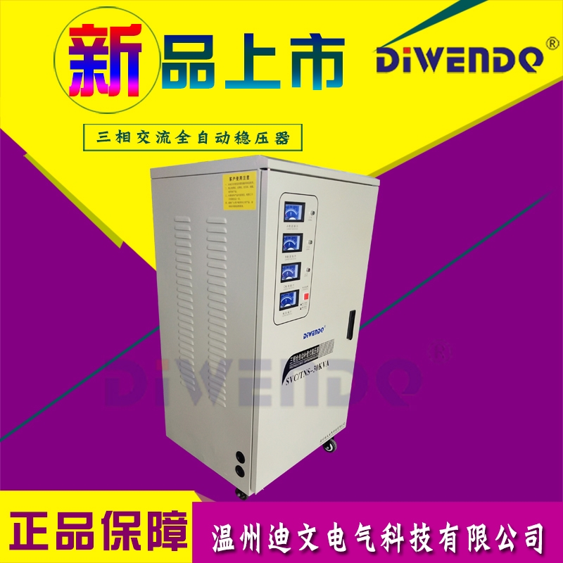 數(shù)控機床配套專用三相穩(wěn)壓器30千瓦TNS-30KVA/30KW三相380V