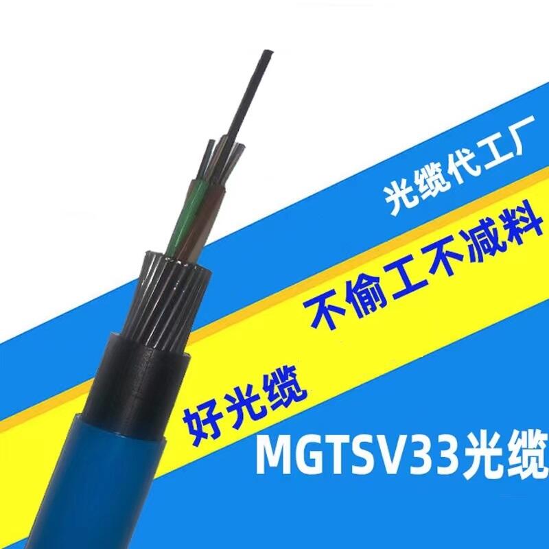 香港石景山井下礦用光纜MGXTSV-48B