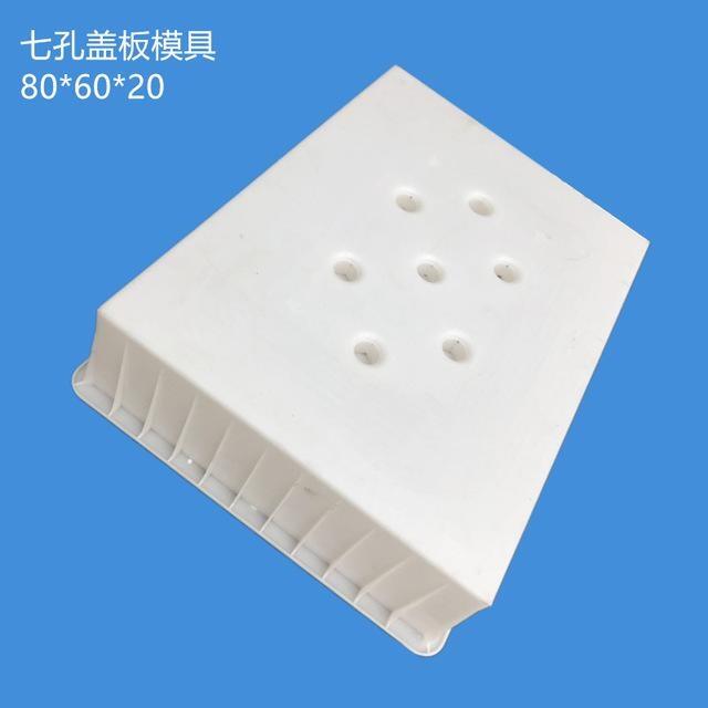 80*60*20七孔蓋板模具-開元生產(chǎn)直銷