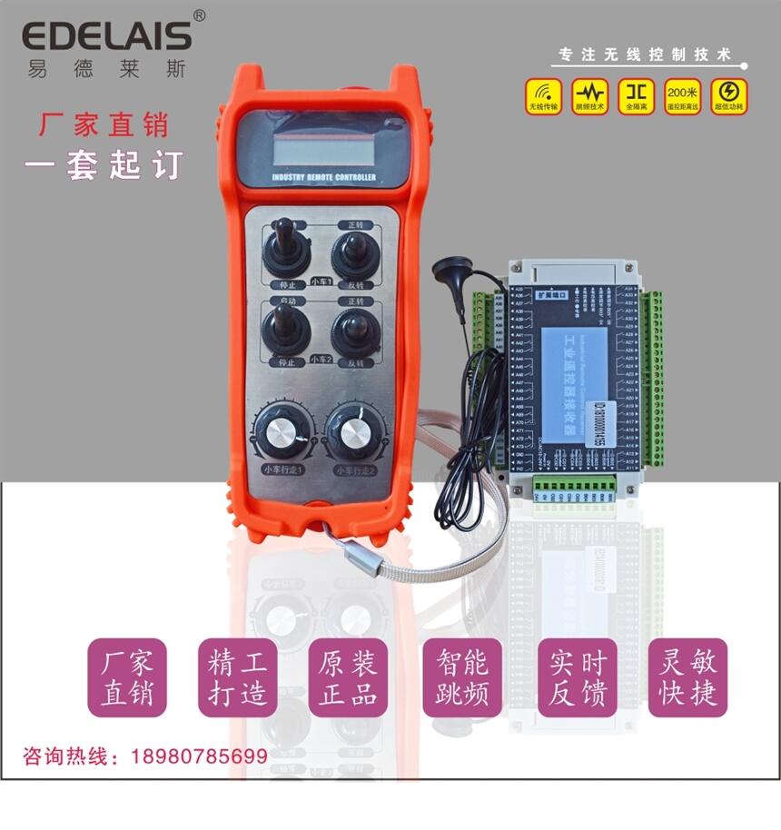 易德萊斯供應(yīng)起重機(jī) 升降機(jī)無(wú)線遙控器