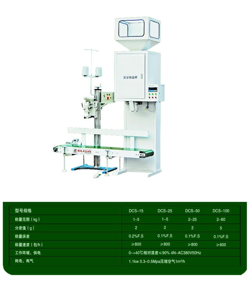 珠海自動電子定量稱重縫包機(jī)?廣泛應(yīng)用