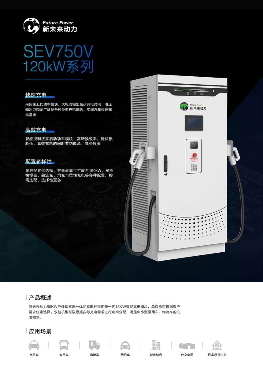 恩澤能源惠享系列 120kW系列充電樁