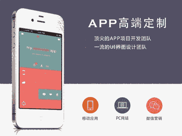 青島企業(yè)app開發(fā)公司，開發(fā)APP軟件，手機(jī)APP開發(fā)