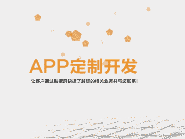 青島app軟件開發(fā)，專業(yè)APP開發(fā)公司，APP定制開發(fā)公司