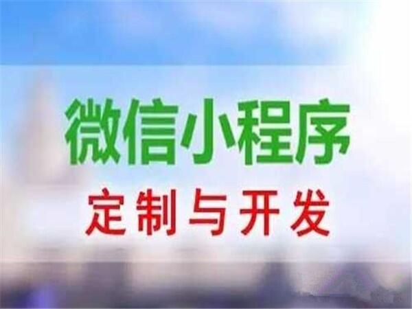 青島微信小程序推廣，小程序廣告投放，小程序的推廣