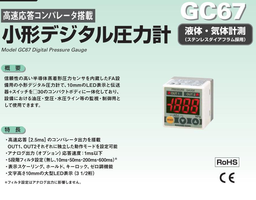 NKS長野計器總代NAGANO KEIKI顯示器GC68-211  GC68-281