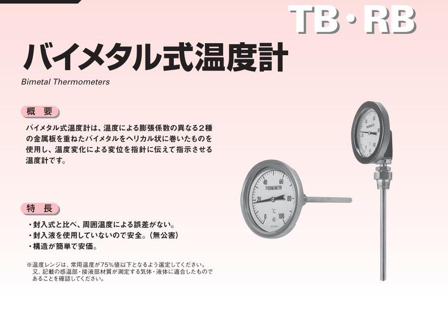 日本長野計器NKS雙金屬溫度計NAGANO KEIKI  TB14 TB44 TB43