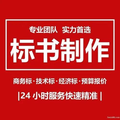 商洛標(biāo)書制作 商洛標(biāo)書代寫商洛工程預(yù)算商洛工程審計(jì)