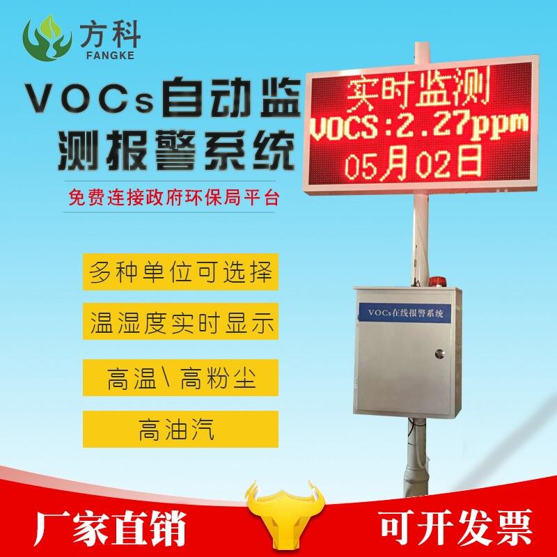 vocs檢測設備,vocs自動檢測設施FK-VOCs-01/02