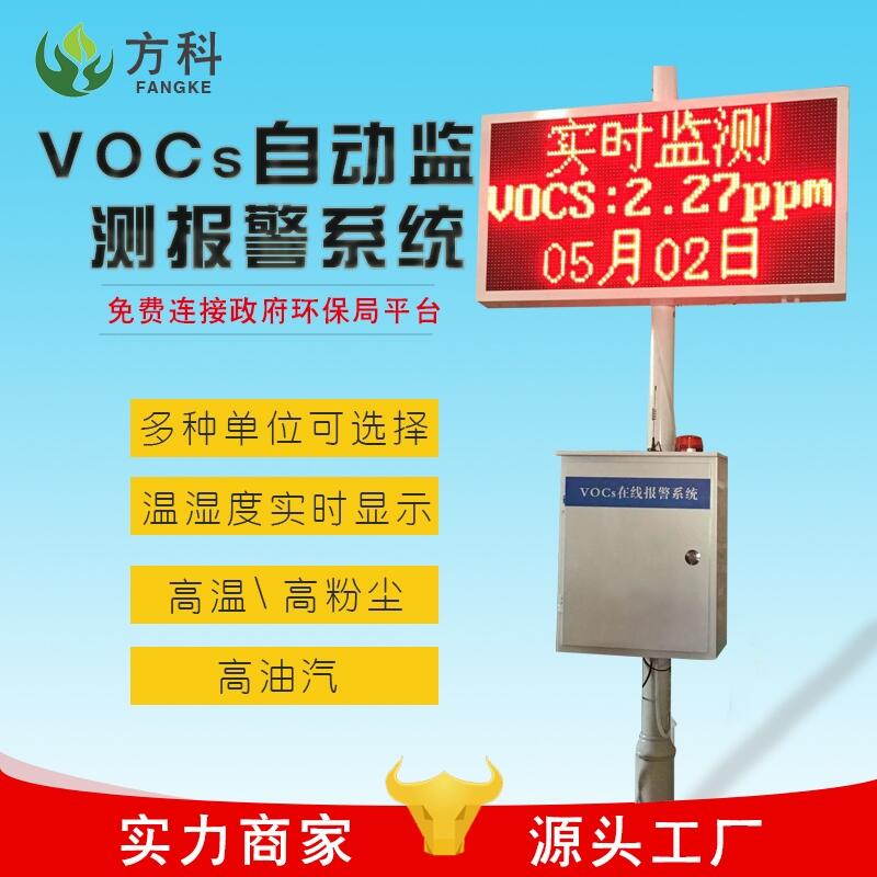 vocs在線監(jiān)測系統(tǒng)品牌FK-VOCs-01/02