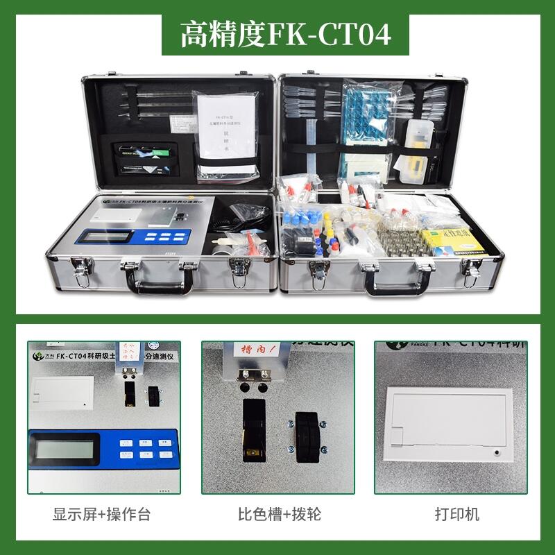 科研級(jí)土壤養(yǎng)分檢測(cè)儀器