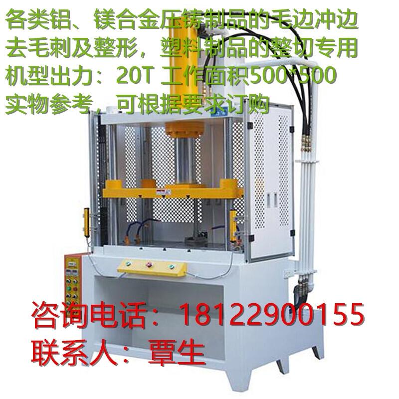 四柱快慢速壓鑄件沖邊機廠家價格