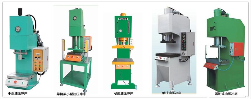 東莞C型油壓機廠家 供應(yīng)3T-15T型號可選