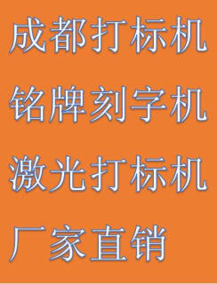 龍泉零部件打標(biāo)機(jī)，激光打標(biāo)機(jī)，打標(biāo)機(jī)廠家制造售后