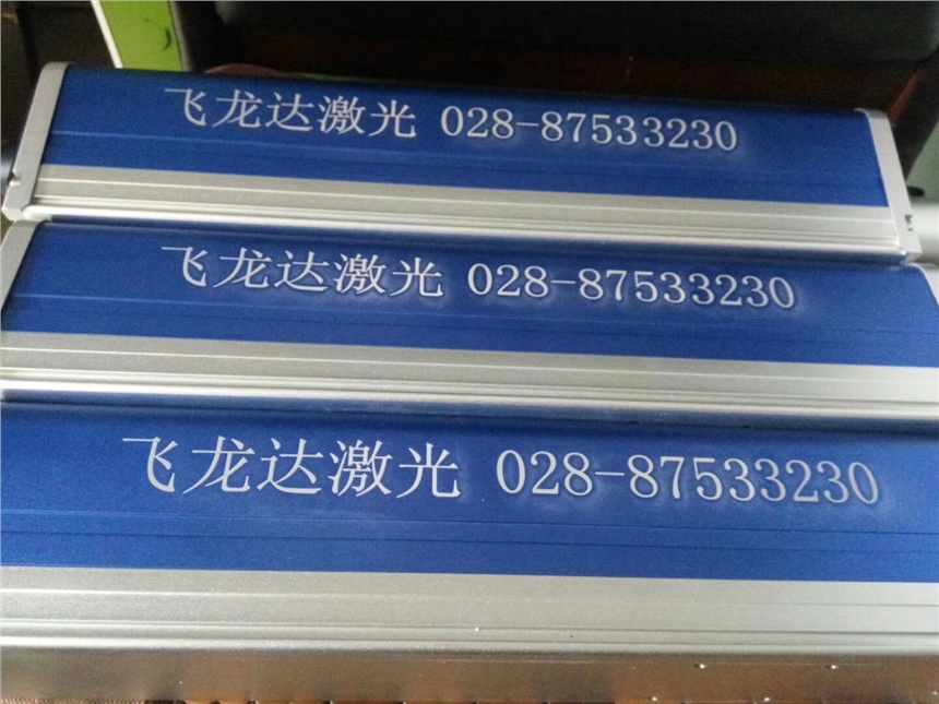 四川激光打標(biāo)機成都?xì)鈩哟驑?biāo)機廠家，郫縣飛龍達科技防偽標(biāo)識批發(fā)廠家直銷