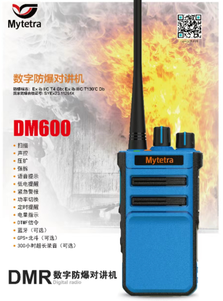 海王星HX-968EX防爆對講機4G全國公網