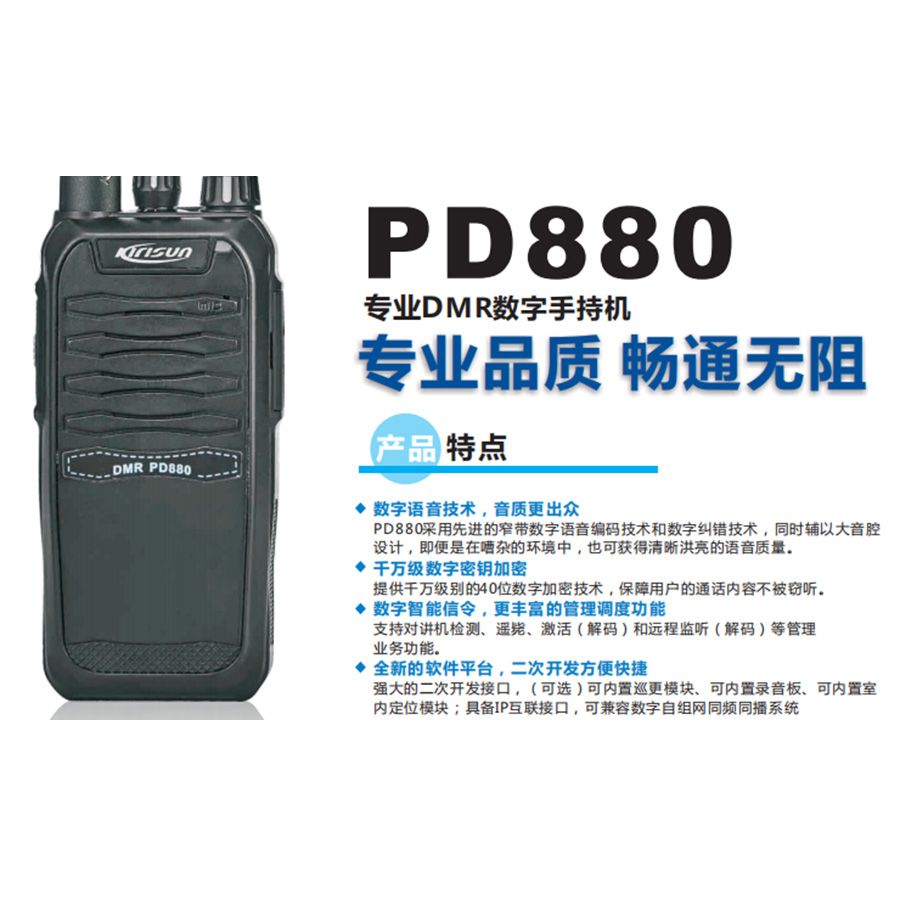 科立訊DMR PD880,可支持IP互聯(lián),巡更,錄音.