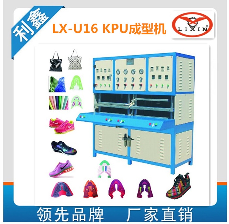 KPU鞋面壓花機(jī)，KPU鞋面成型機(jī)，KPU熱壓機(jī)