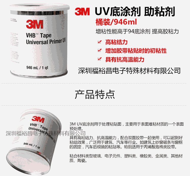 3M Universal Primer UVͿ 3M UPUVճ