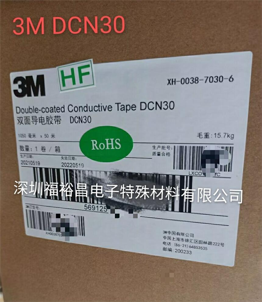 3MDCN30導電膠 3M97115帶  3M導電膠 3MCEAP-4B導電膠