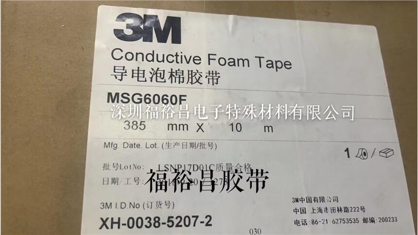 3M?MSG6060F導(dǎo)電泡棉 3M MSG6180電磁波屏蔽泡棉 3MMSG6100F