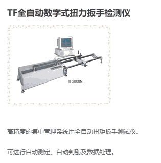 TF200N TF500N TF1000N TF1000N 東日Tohnichi