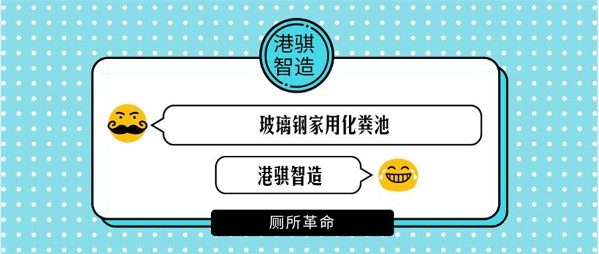 玻璃鋼家用化糞池 廁所化糞池水位報警器-港騏