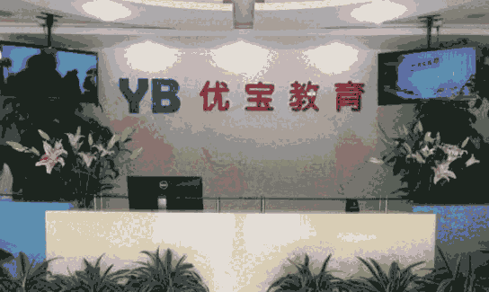 優(yōu)寶教育好不好徐州優(yōu)寶教育